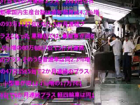自動車国内生産、19％増の936万0278台で3年ぶりプラス　2016年度