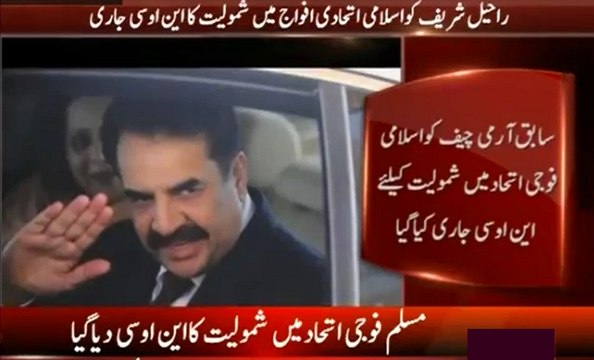 Raheel Sharif to head world's largest Islamic Military FORCE