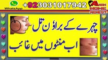 Brown Mole Removal Tips In Urdu Hindi || Chehre K Brown Til Ka Asaan Ilaaj