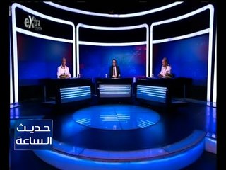 حديث الساعة | حرائق الصيف .. هل تخطت المعدلات الطبيعية ؟ وطرق الحماية | حلقة كاملة