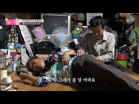 매일 아픈 엄마를 안마해주는 남편 [엄마의 봄날] 59회 20160918