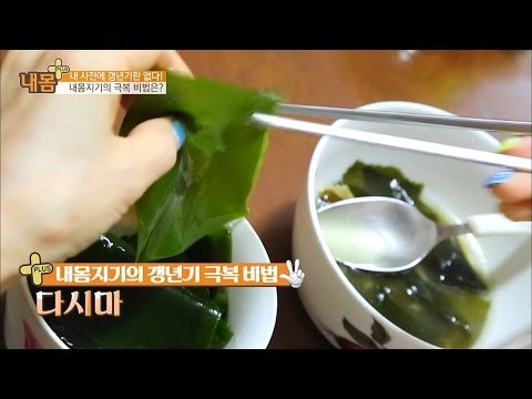 갱년기 극복을 위해 밥 대신 다시마를?! [내 몸 플러스] 24회 20160918