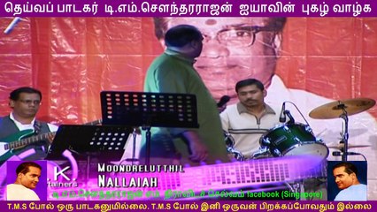 Legend T M SOUNDERARAJAN & singapore Nallaiah .