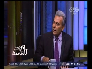 #هنا_العاصمة | جابر جاد نصار : تم فصل سيف عبد الفتاح بالقانون