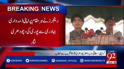 Download Video: Karachi: Interior Minister Chaudhry Nisar addresses the ceremony - 92NewsHDPlus