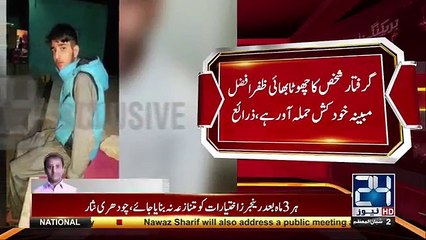 Brother of suicide bomber arrested from Lahore international airport