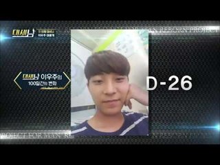 첫 번째 대세남! 어좁이에서 훈남으로 변신! [대세남] 5회 20160917