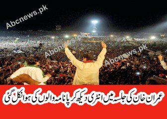 Brilliant Entry of Kaptaan Khan in Islamabad Parade Jalsa