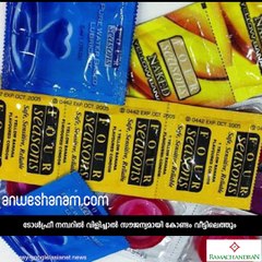 ഒന്നു വിളിക്കു.....കോണ്ടം വരും!!!! #AnweshanamIndia