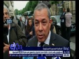غرفة الأخبار | أسر ضحايا طائرة مصر للطيران يجتمعون بمقر الخارجية الفرنسية