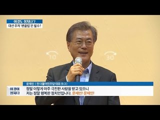 대선 주자에게 팬클럽은 필수? [이것이 정치다] 83회 20160914