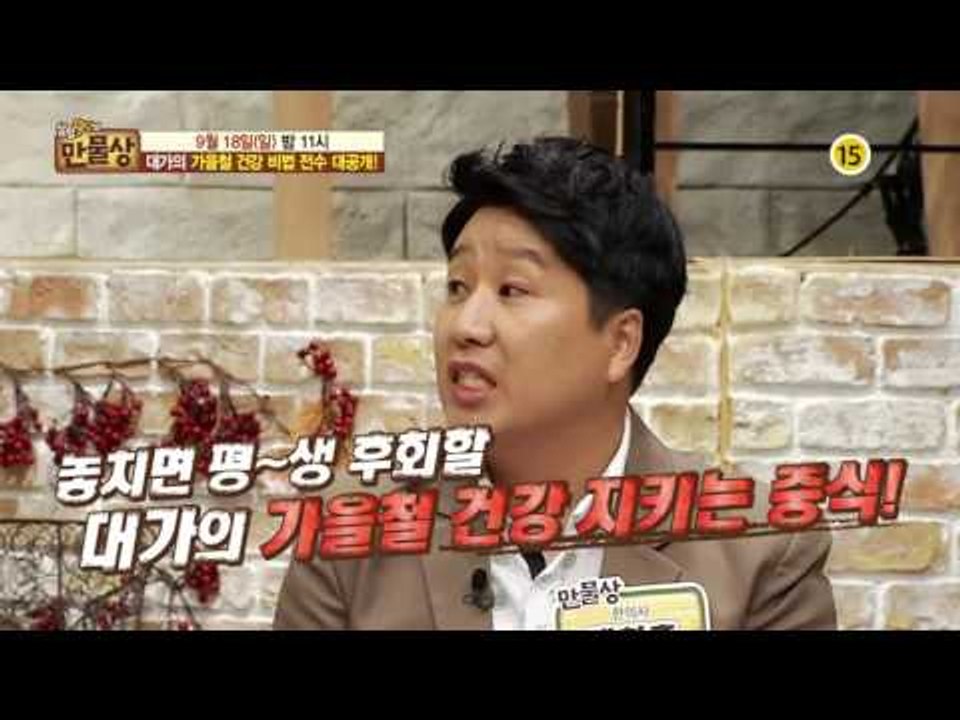 대가의 가을철 건강 비법 전수 대공개!_만물상 158회 예고
