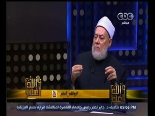 #والله_أعلم | د. علي جمعة: التغيير البشري مناطه الاختيار والتغيير الإلهي مناطه الخلق