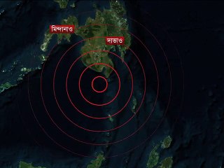 ফিলিপিন্সে শক্তিশালী ভূমিকম্প, সুনামি সতর্কতা জরি