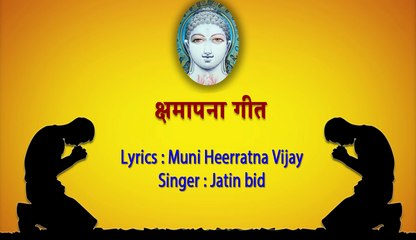 57 - Kshamapana geet (Peaceful ,spiritual,devotional,cultural,jainism,bhajan,bhakti,hindi,hindu)