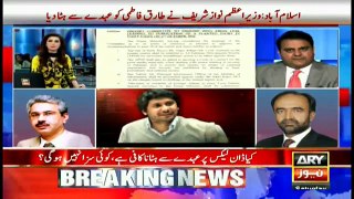 Action should be taken according to official secret act- Fawad Chaudhry
