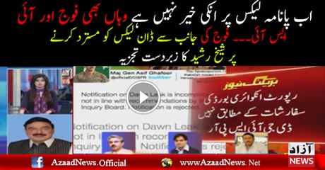 Brilliant Analysis of Sheikh Rasheed on Dawn Leaks