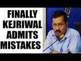 Arvind Kejriwal admitted his mistakes, says will introspect | Oneindia News