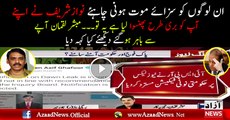 Mubasher Lucman is Demanding to Crush Sharif Family in Dawn Leaks