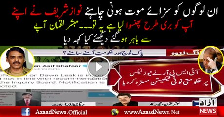 Mubasher Lucman is Demanding to Crush Sharif Family in Dawn Leaks