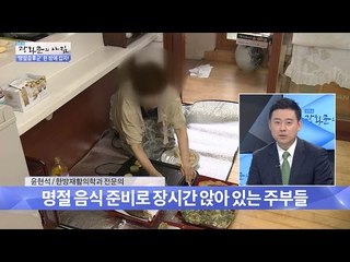 명절증후군, 이렇게 예방하자! [광화문의 아침] 316회 20160913