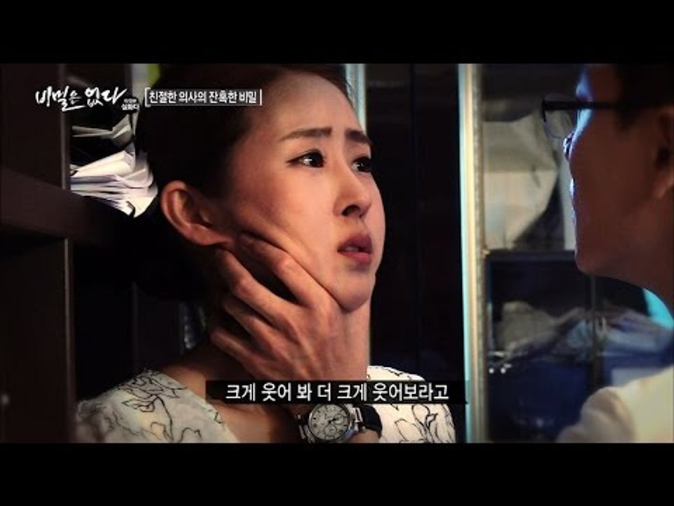 싸이코 의사, 성형수술로 페이스 오프?! [비밀은 없다 이것은 실화다 100회]201...