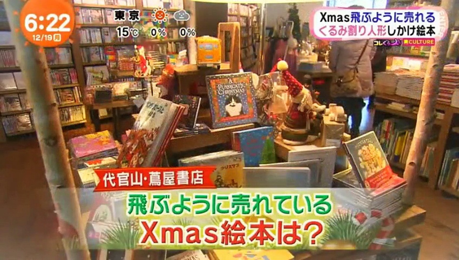 めざましテレビ 16年12月19日 Full Hd Full Episode 5 Part 2 3 Video Dailymotion