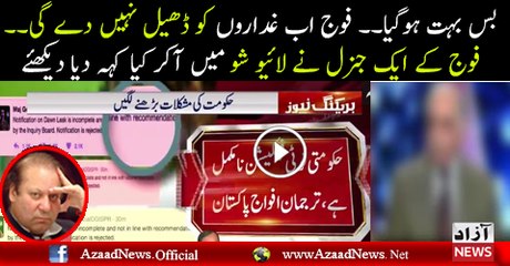 An Army General is Giving his Remarks on Dawn Leaks Rejection by Army
