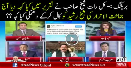 Jamat Ul Ahrar Threat To Sheikh Rasheed