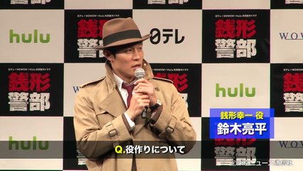 【TNS動画ニュース】鈴木亮平が銭形警部に！日テレ、WOWOW、Hulu共同製作ドラマ「銭形警部」完成披露試写会