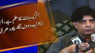 کراچی: وزیرداخلہ چودھری نثارکی پریس کانفرنس