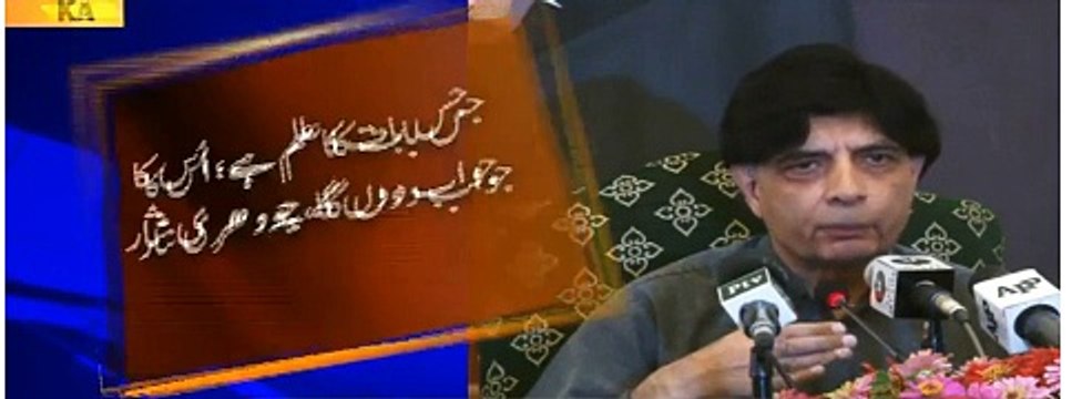 کراچی: وزیرداخلہ چودھری نثارکی پریس کانفرنس