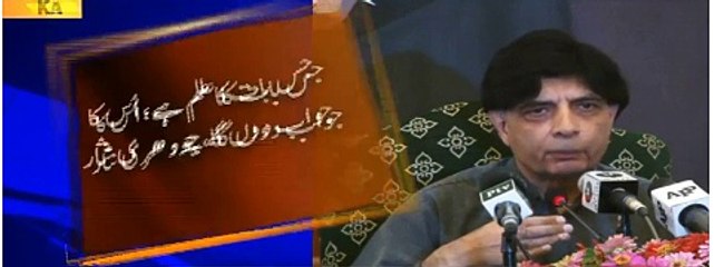 کراچی: وزیرداخلہ چودھری نثارکی پریس کانفرنس