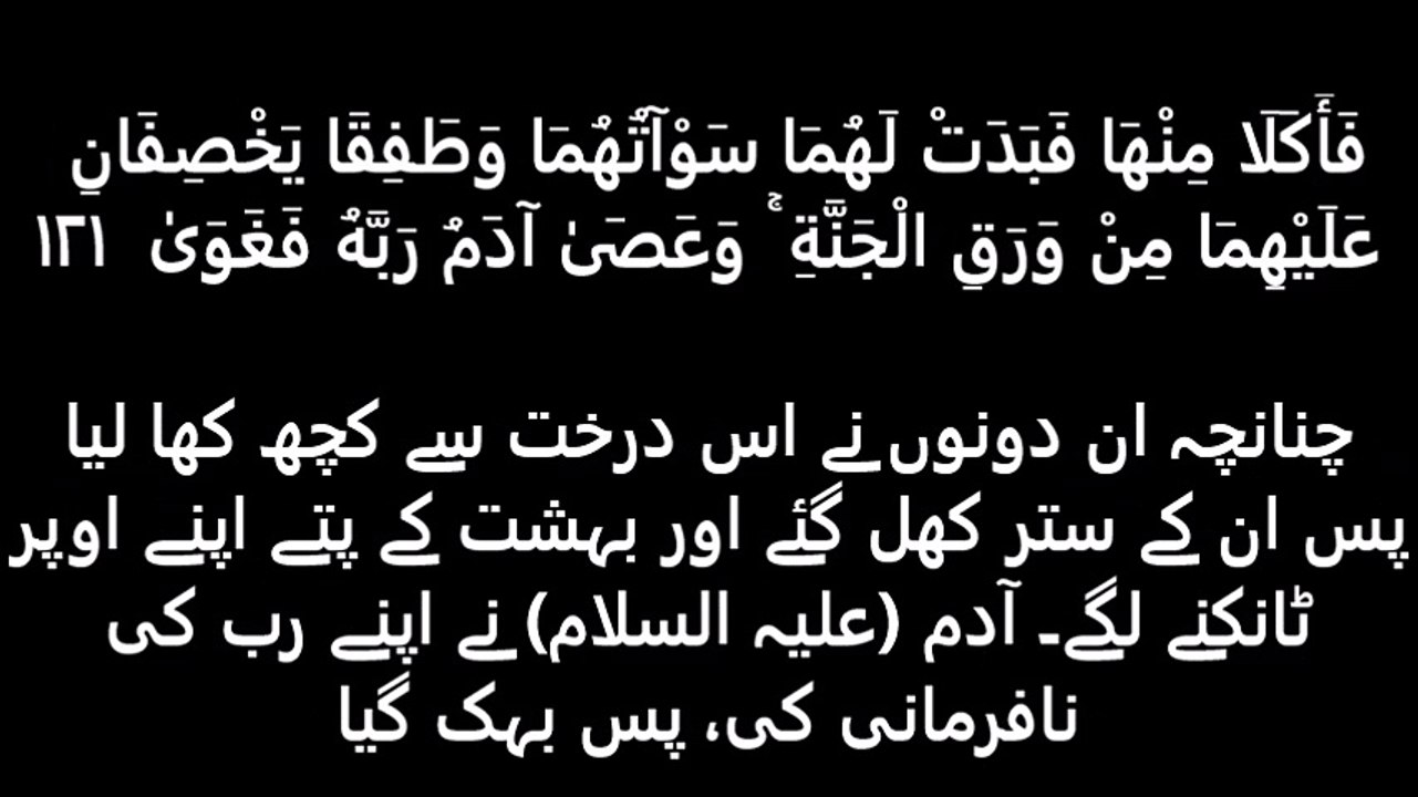 SurahTaHa 115-127 Surah Al Mutaffifin 22_36 Nasir Qitami