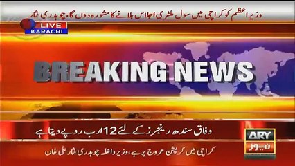 Chaudhry Nisar Response on Army Rejects Dawn Leaks Report