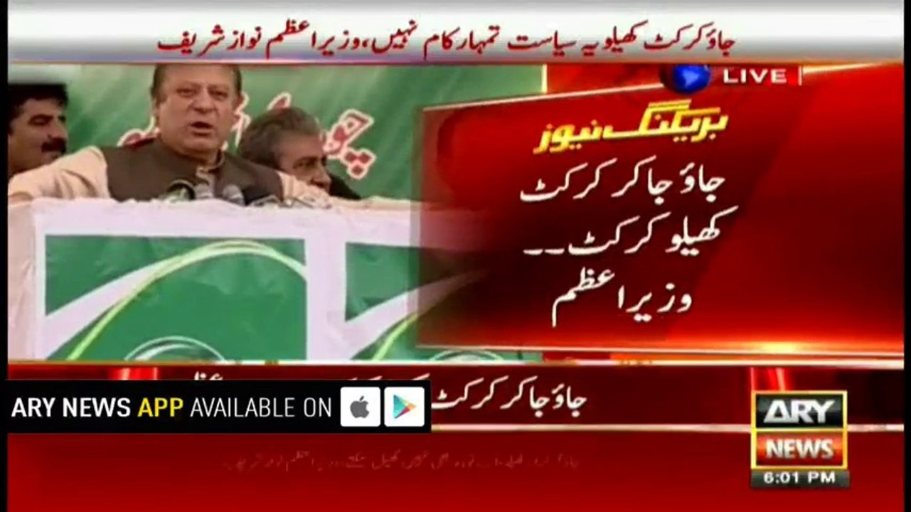 Politics is not your business...go play cricket- Nawaz tells Imran