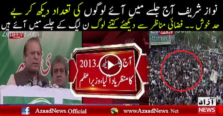 Aerial View Of PMLN Jalsa In Okara