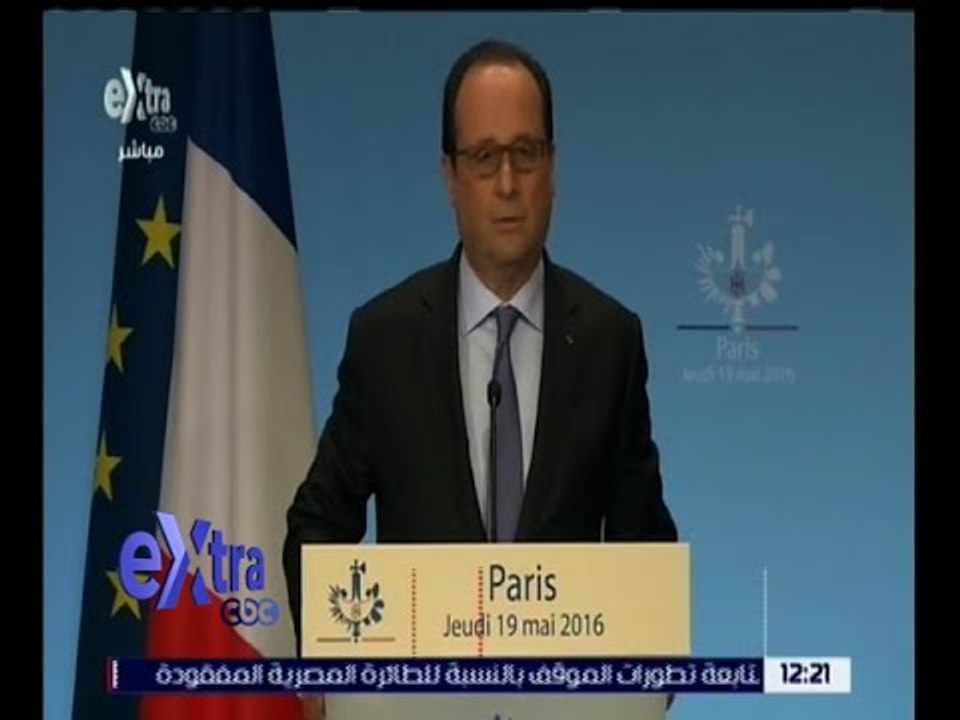 غرفة الأخبار | مؤتمر صحفي للرئيس الفرنسي بشأن الطائرة المصرية المفقودة