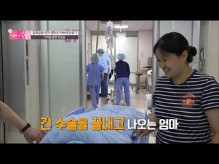 수술을 마친 엄마! 과연 결과는...? [엄마의 봄날] 58회 20160911