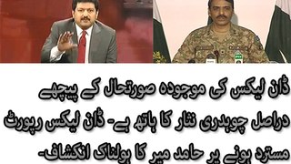 Ch Nisar is Responsible For This Situation On Dawn Leaks- Hamid Mir Breaking Huge News