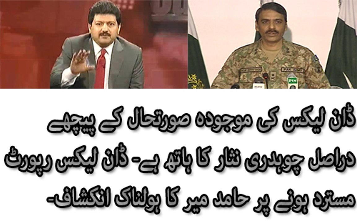 Ch Nisar is Responsible For This Situation On Dawn Leaks- Hamid Mir Breaking Huge News