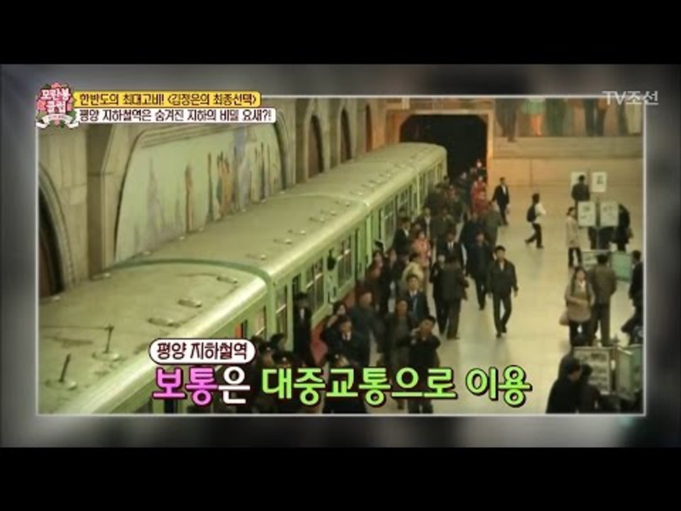 평양 지하철역의 숨겨진 지하 비밀 요새! [모란봉 클럽] 85회 20170429