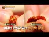 구기자! 국내산과 중군산 구별법! [내 몸 플러스] 23회 20160911