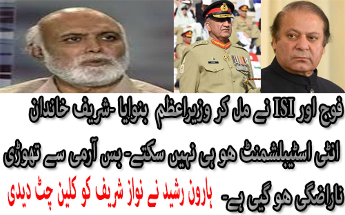 ISI aor Foj Ne Mil Ker Nawaz Sharif Ko PM Banwaya-