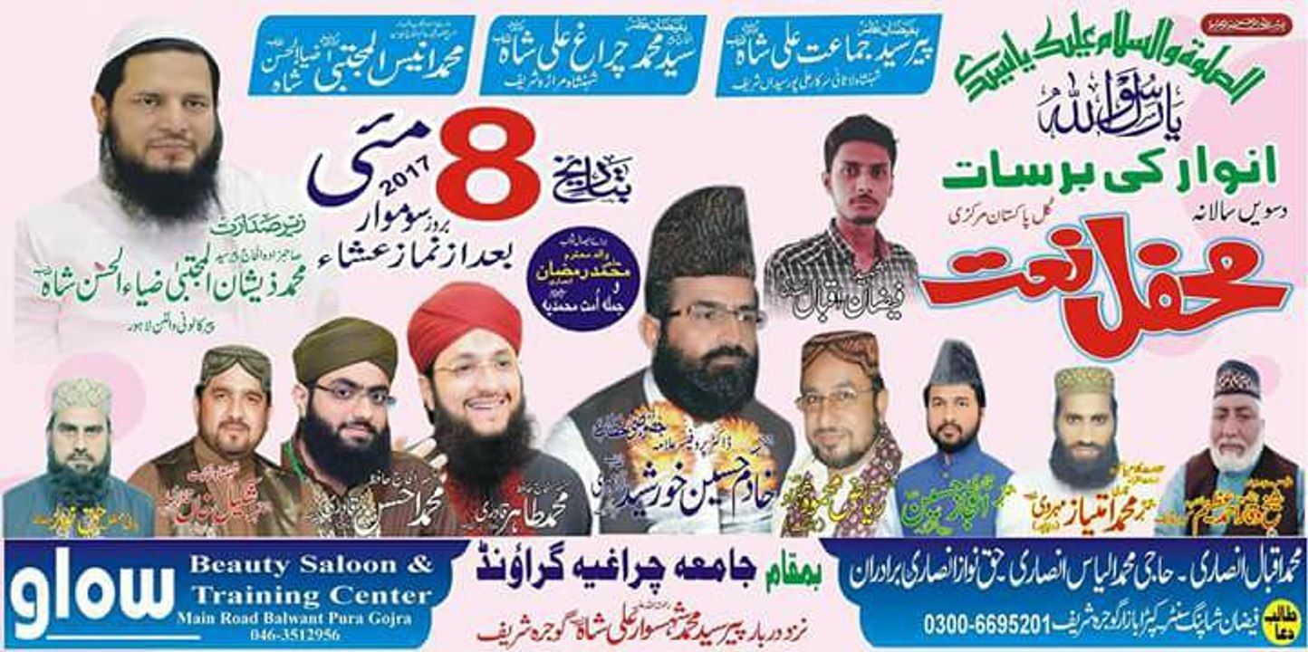 Promo Anwaar Ki Barsaat 2017 Gojra 8 may  2017