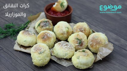 وصفة كرات النقانق والموزاريلا