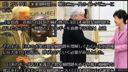 慰安婦 韓国　マイク・ホンダ米議員が韓国でパククネと会談「安倍総理と極右に圧力を」 従軍慰安婦問題で韓国と手を結ぶマイクホンダ、反日日本人！海外の反応にパククネ朴槿恵バンザイ 韓国の慰安婦は大喜び