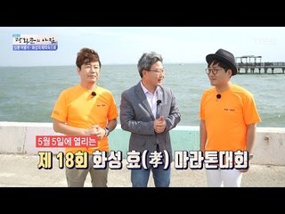 화성 시장님이 말해주시는 화성 효 마라톤대회! [광화문의 아침] 474회 20170501
