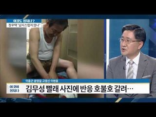 정우택 “김무성 사진, 남사스럽지 않나” [이것이 정치다] 60회 20160812