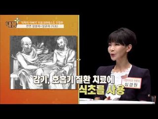 약으로 사용되는 식초의 효능은? [내 몸 플러스] 19회 20160814